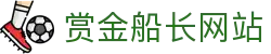 赏金船长· (中国大陆)官方网站